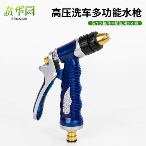 黄铜海蓝包胶家用高压洗车水枪喷头冲车刷车浇花园艺冲洗家庭清洁