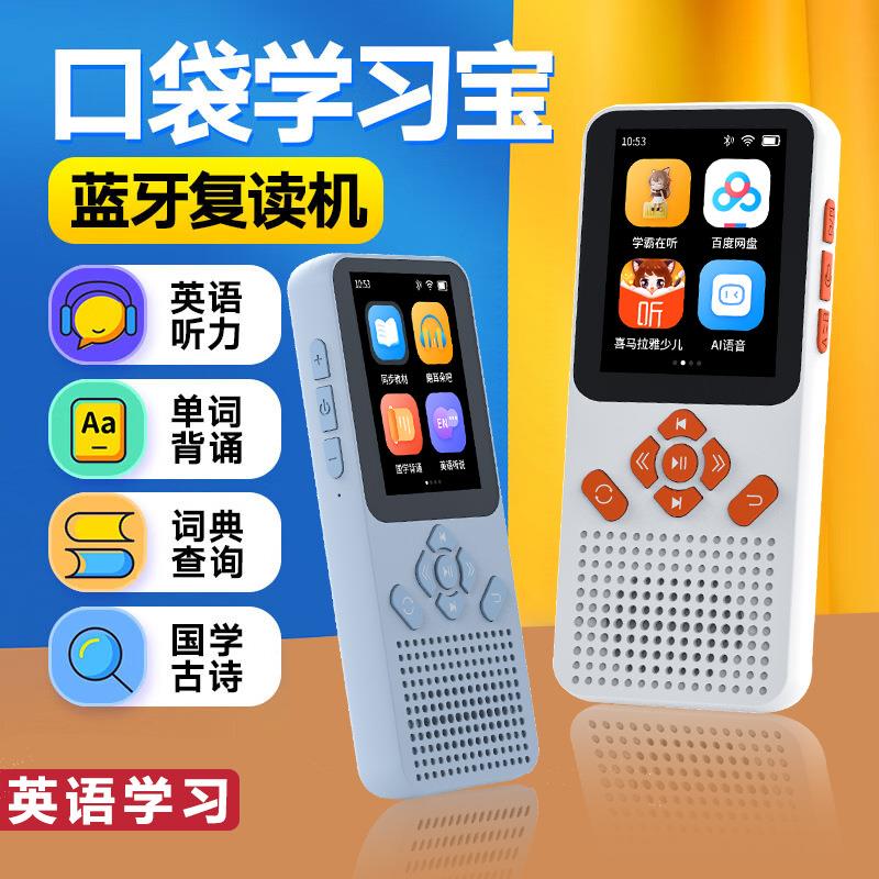 听力宝英语学习机大学智能四六级口语练习机分级听说复读机电子