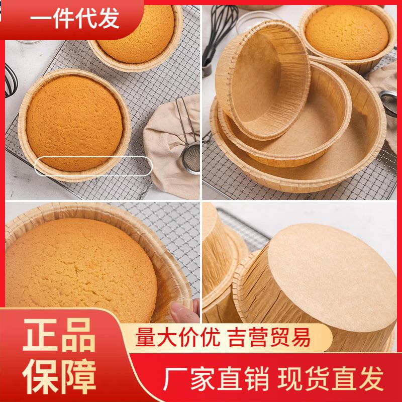 V45O一次性戚风蛋糕模具胚面包纸托纸模8六6寸家用烘焙工具烘培用