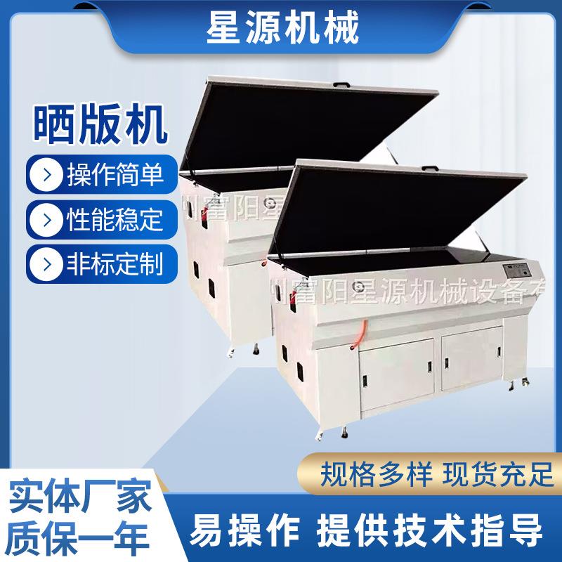 供应晒版机全自动精密晒版机紫外线曝光机丝网晒版机微电脑晒版机