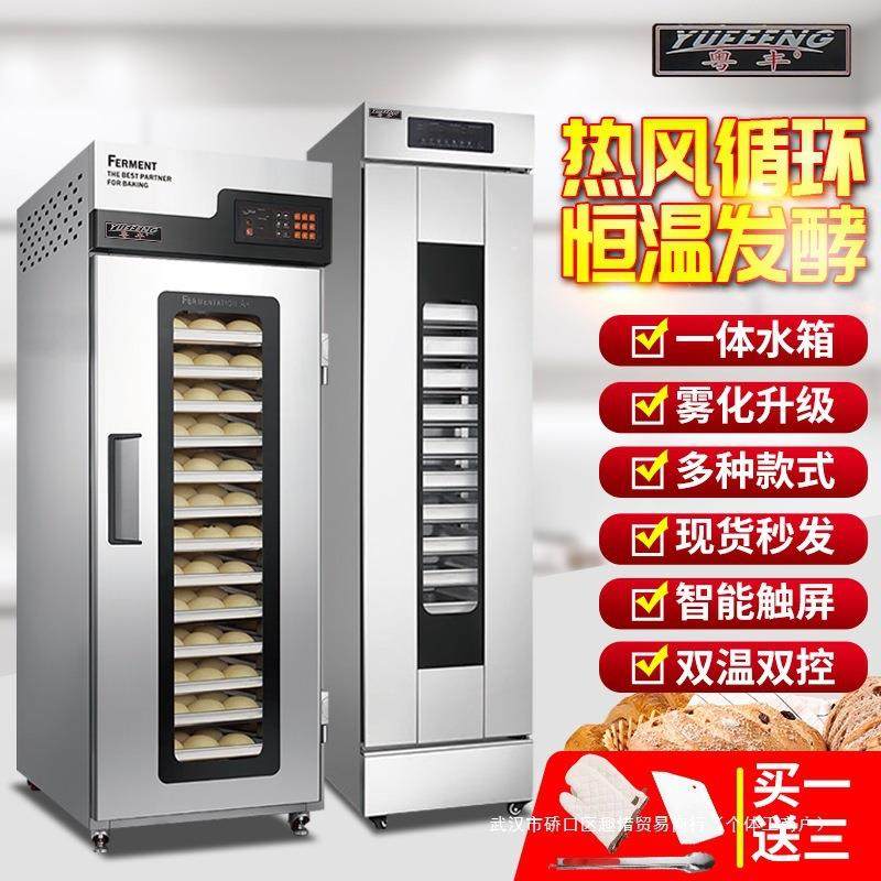 粤丰商用发酵箱烘焙酸奶机单双门面包面粉醒发箱发酵柜包子发酵机,机械设备,消毒灭菌设备,淘宝优惠券,粉丝福利购,淘宝优惠卷