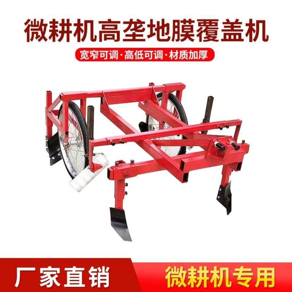 微耕机地膜机覆膜机高垄大轮铺膜机薄膜覆盖机放膜机地膜铺盖农用,农机/农具/农膜,植保机械,淘宝优惠券,粉丝福利购,淘宝优惠卷