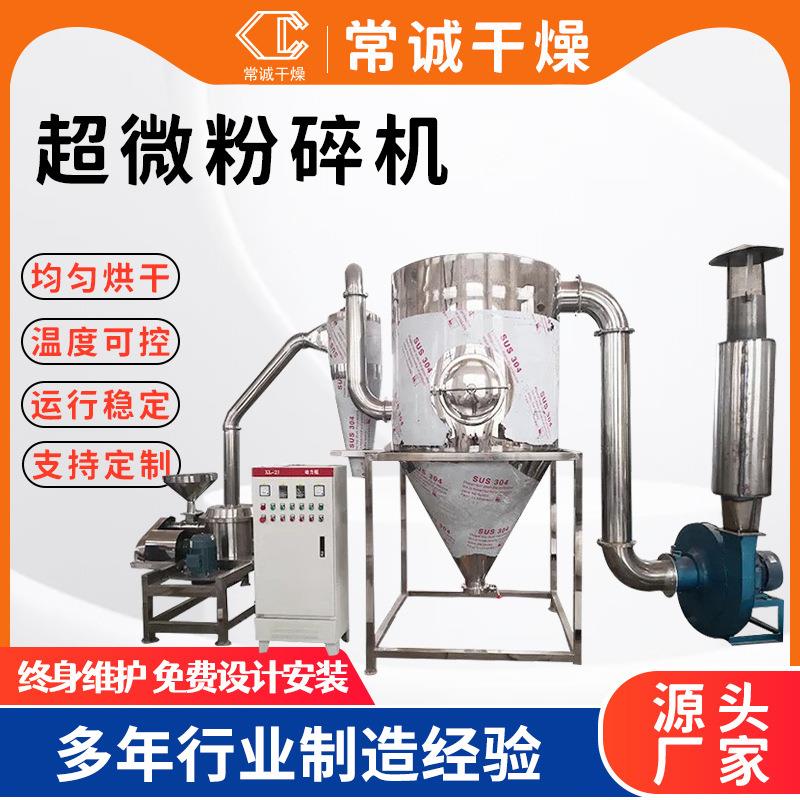 五谷杂粮超微粉碎机 核桃粉超细磨磨粉机 不锈钢大米超微粉碎机