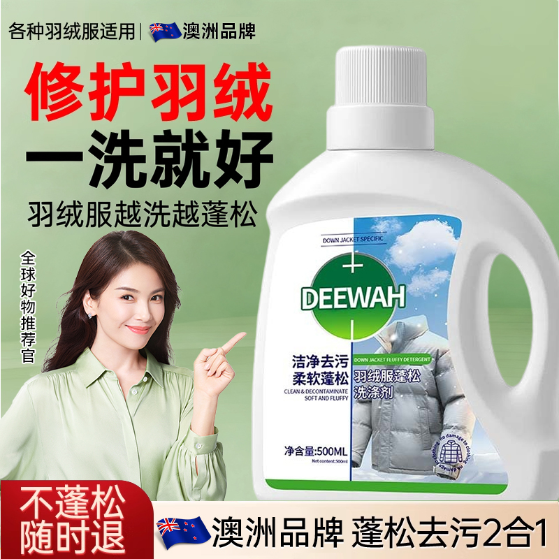 【澳洲专研】羽绒服专用蓬松洗涤