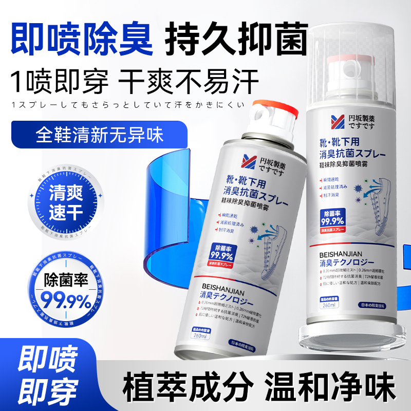 【日系专研】鞋子除臭喷雾