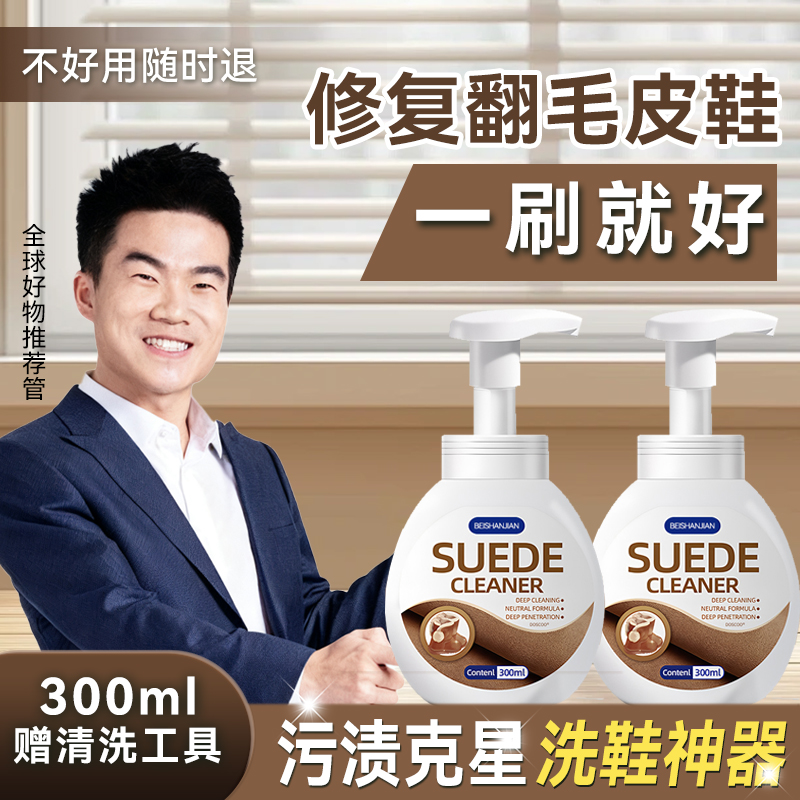 国货优选丨翻毛皮一洗恢复绒毛