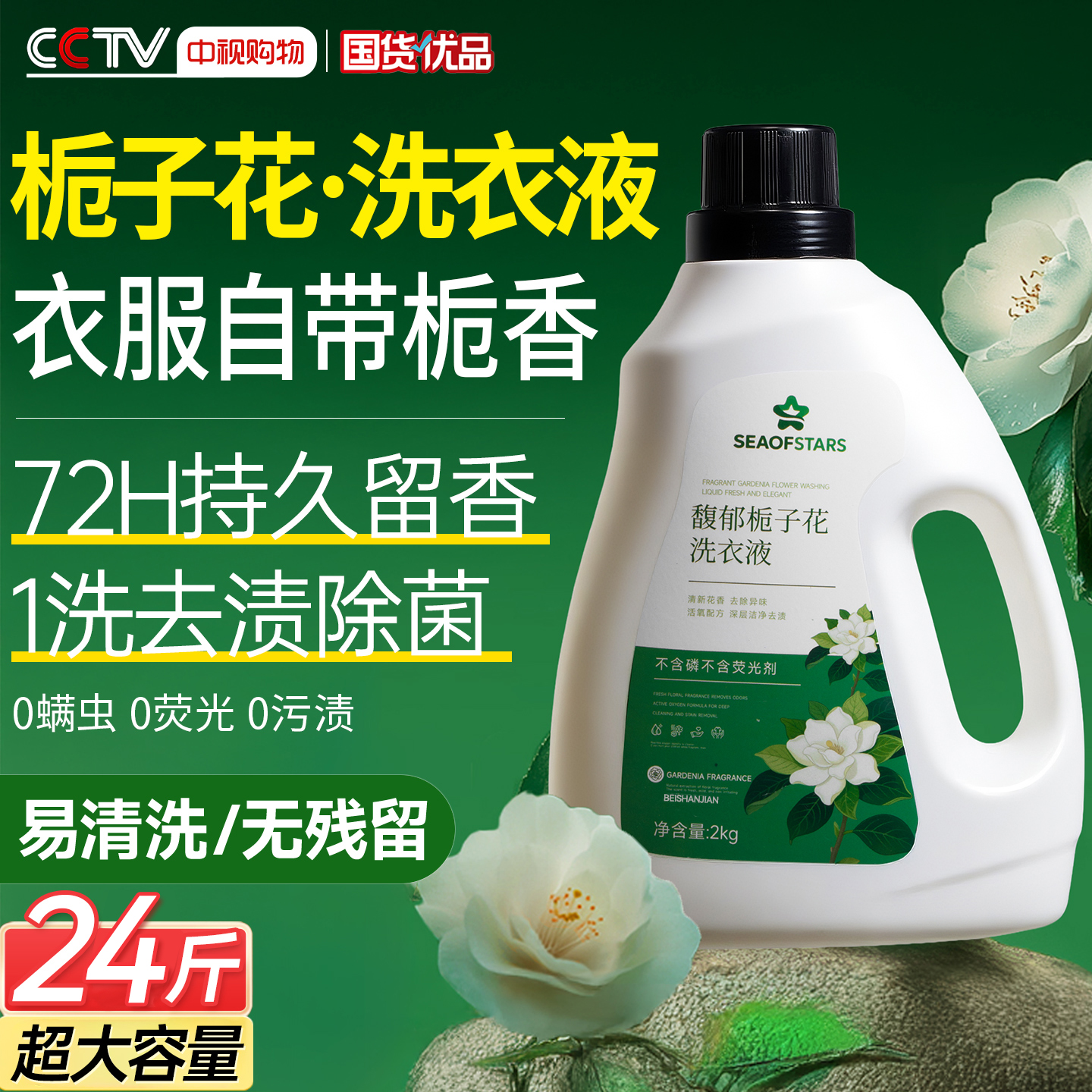 【全网热销1000W】栀子花洗衣液