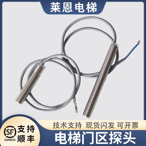 适用蒂森电梯门区探头门区感应器烟杆/SFL12A-55平层感应器磁开关