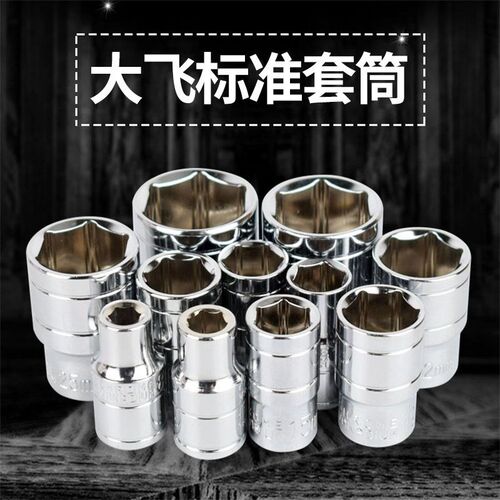 德国进口大飞短套筒套装扳手8-36mm外六角套筒头铬钒钢电动6角套