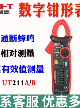 优利德UT211A迷你高精度60A钳形表UT211B真有效值钳形万用表工业