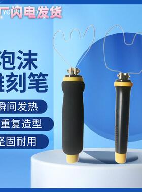 泡沫kT板珍珠棉保丽龙开 槽雕刻切割电热笔幼儿园环创神器电热丝
