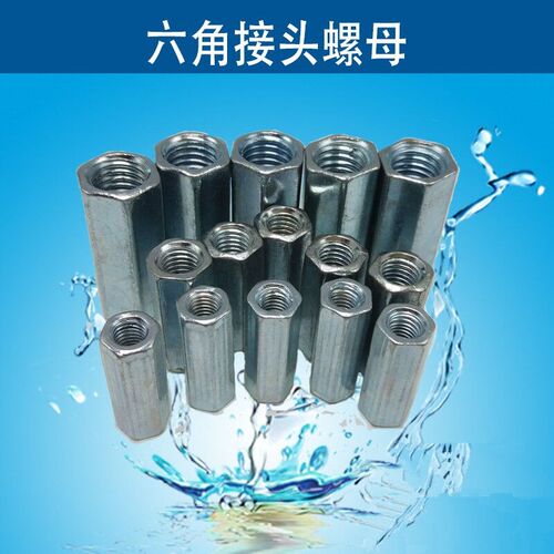 镀锌外六角加长接头螺母丝杆对接头螺杆连接件螺帽m6m8m10m121416