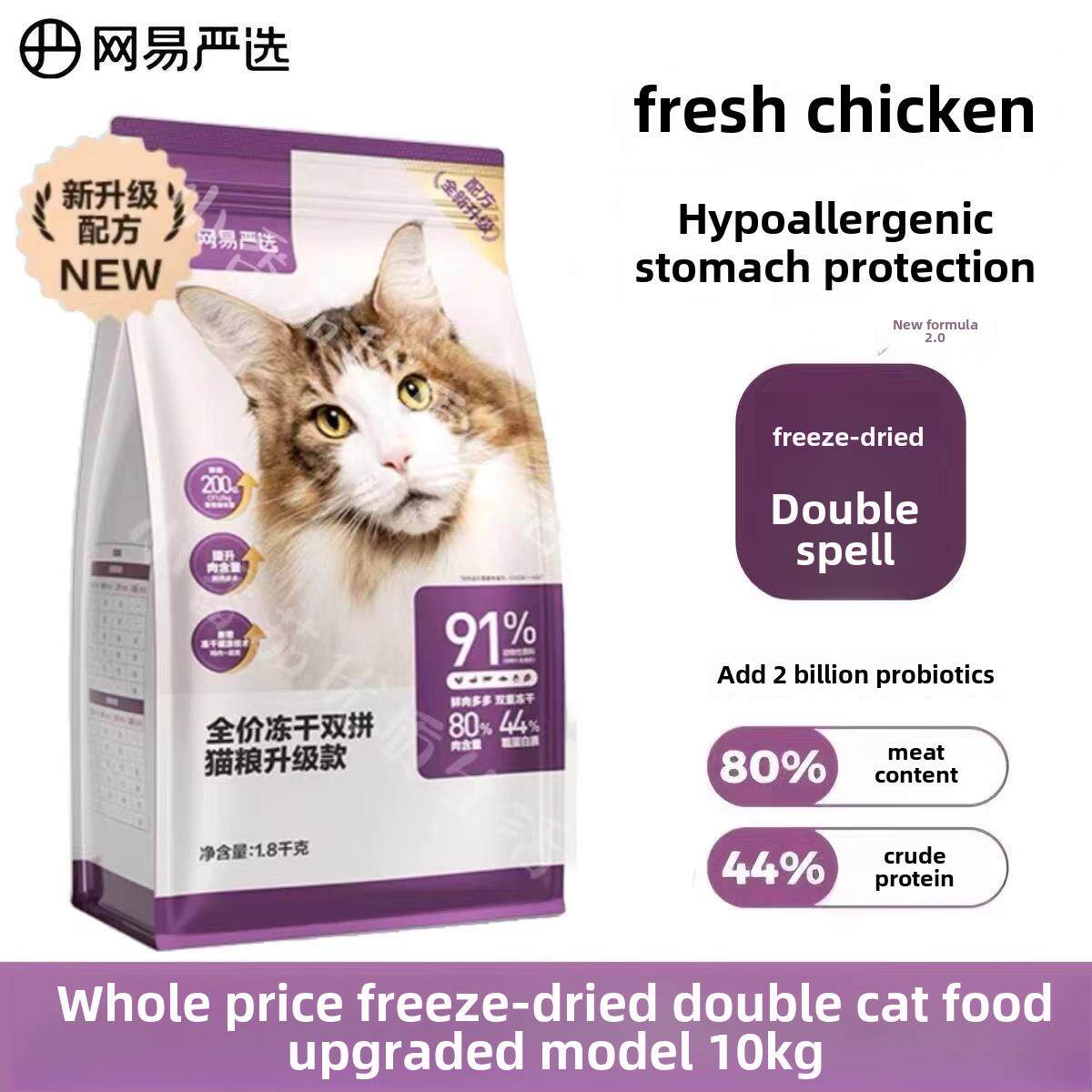 网易严选2.0全价冻干双拼猫粮无谷天然粮鱼肉猫粮成幼猫增肥20斤