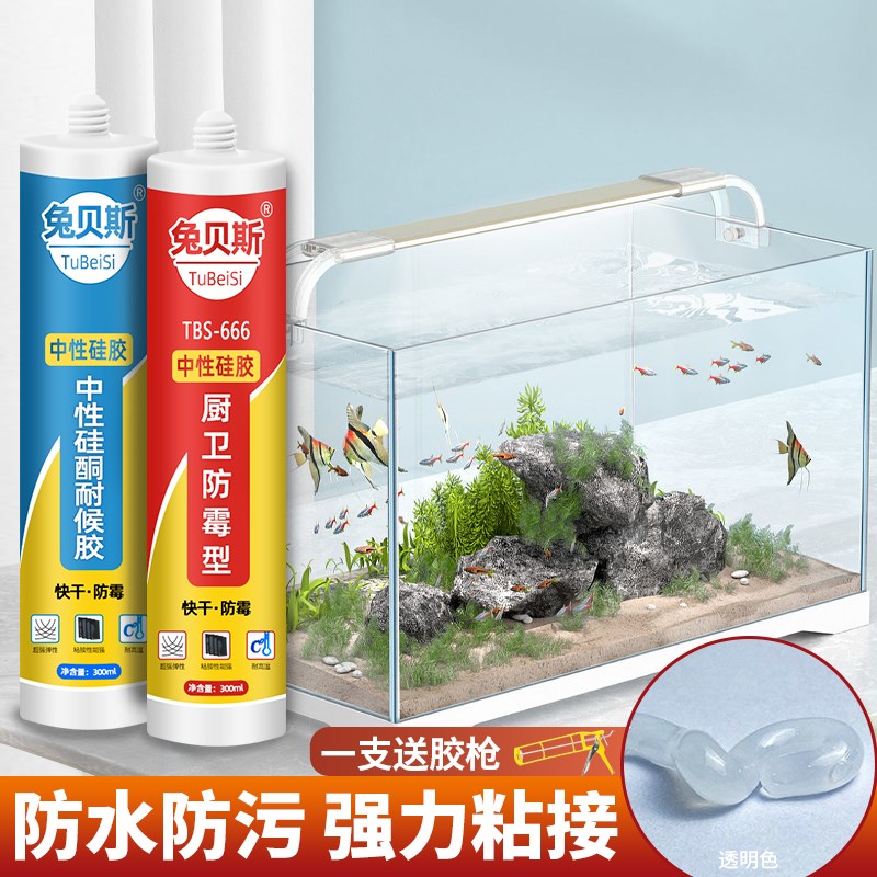 兔贝斯中性硅胶玻璃胶鱼缸防水密封胶厨卫防霉免钉胶强力瓷白透明图片