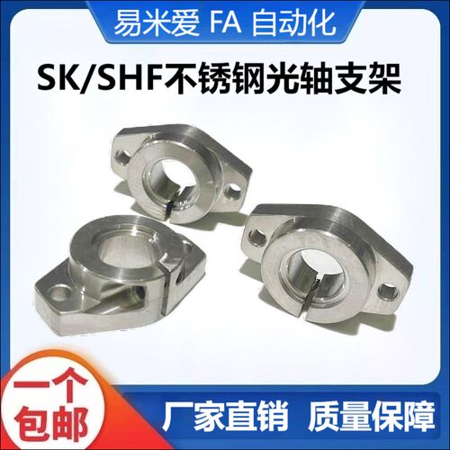 不锈钢光轴支架导杆立式支撑座光轴紧固直线L轴承固定支座/支架SK