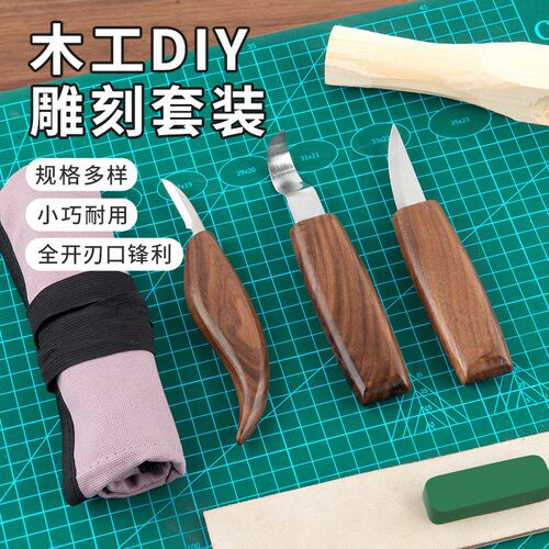 手工雕刻刀具diy轻木椴木新手木刻刀木匠木工工具专用木雕刀套装