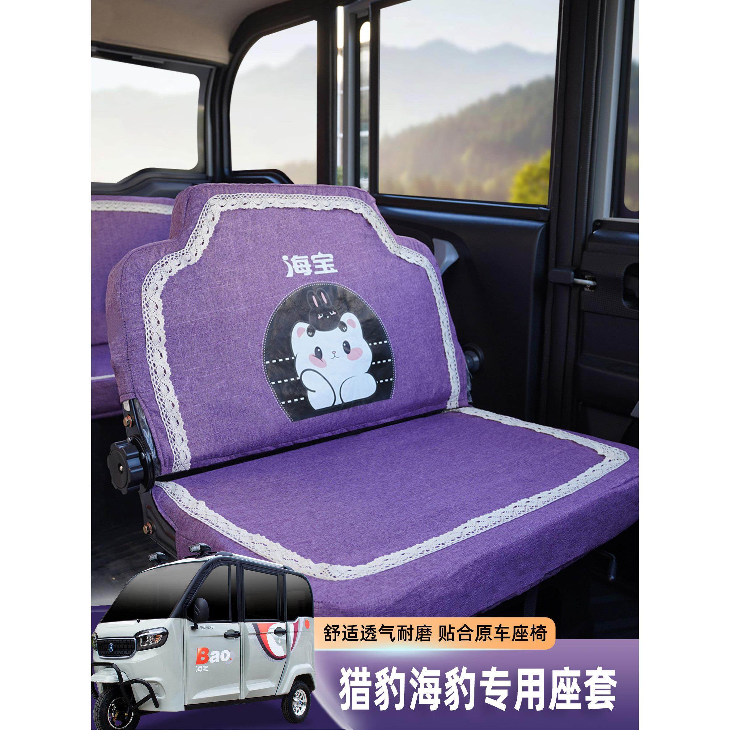 海宝电动三轮车座套猎豹/密封汽车座套海宝四轮汽车座套,3C数码配件,USB多功能数码宝,淘宝优惠券,粉丝福利购,淘宝优惠卷