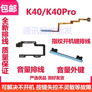 适用红米K40 pro指纹排线k40音量外键指纹识别解锁开机侧键排线