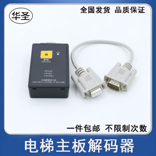 通用电梯配件巨人通力电梯解码器通力解码器CPU561 CPU40不限次数