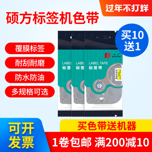 硕方标签机色带 LP5125C/E/B线缆标识打印机标签纸9 12mm白黄底