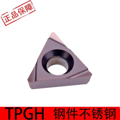 内孔小三角刀粒TPGH110202L钢件不锈钢金属陶瓷铜铝专用镗孔刀片
