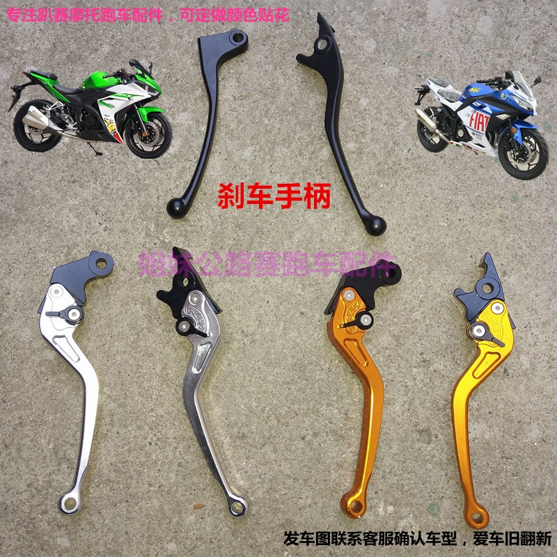公路赛刹车手炳赛龙摩托跑车配件花艺纱网/纺织布