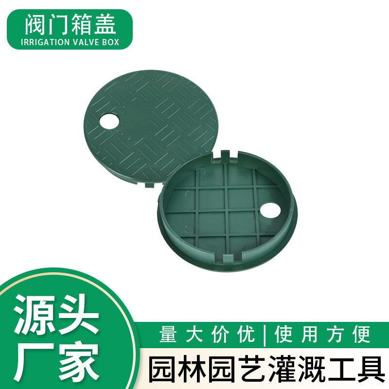 塑料阀门箱盖园林绿化地埋箱公园小区电磁阀保护箱喷灌取水阀箱盖图片