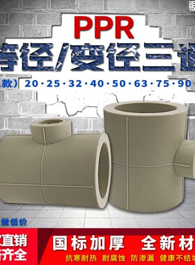 灰色PPR异径变径三通75变20 90变20 4寸变4分PPR水管管件配件接头
