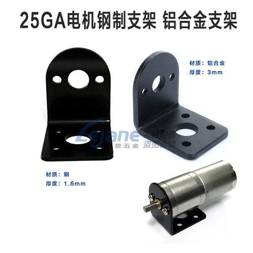 【包邮】25GA370减速电机支架 25mm直流减速马达铝合金钢制固定座