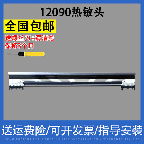 翔彩 适用芯烨12090 XP-DT425B 打印头 XP450  XP460热敏头 4寸