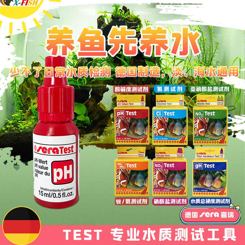 德国喜瑞鱼缸水质测试剂PH试纸氨氮NO2NO3氯GH水族检测剂分析盒