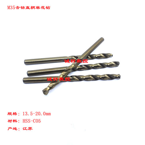 M35含钴不锈钢直柄麻花钻头13.5 14 14.5 15 15.5 16 17 18 19 20