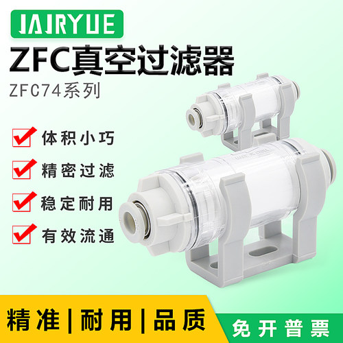 真空过滤器ZFC100-04B/06B/08B/10B/53B/74B/75B/77B微型过滤器