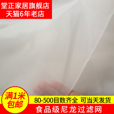 白色纱网布尼龙网纱过滤布食用级高密度过滤网超细80目100目500目