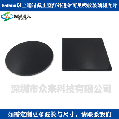 HWB 760/780/800/830/850-2500nm红外高透可见光截止滤光片滤波片