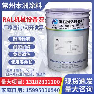 机械设备油漆RAL1016 1023 5015 7001 7035 9003 9005 9006防腐漆