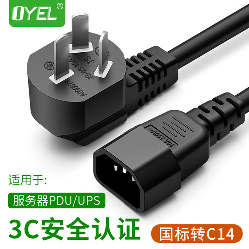 国标电源线UPS服务器电源线10A插头转C14连接线PDU公三插转C14公