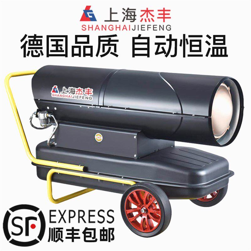 日本进口上海杰丰柴油暖风机养殖花艺纱网/纺织布