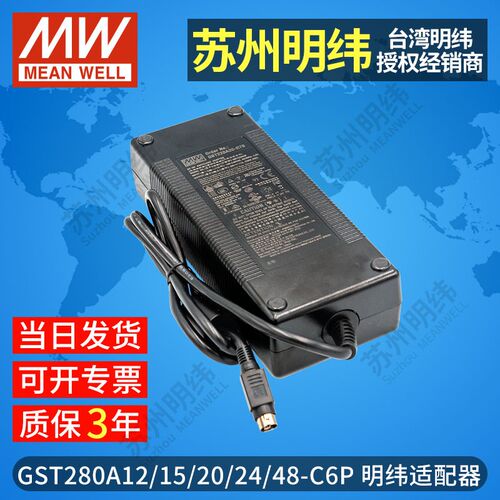 台湾明纬电源适配器GST280A12V15V20V24V48V-C6P高效工业用替换GS