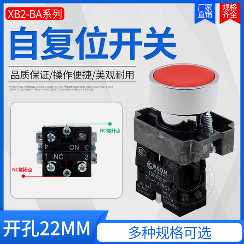按钮开关自复位点动圆形xb2ba42c/31/51/61/41点触式电源启动开关