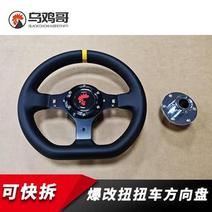DIY电动扭扭车方向盘爆改改装专用快拆结构方向盘加固更稳