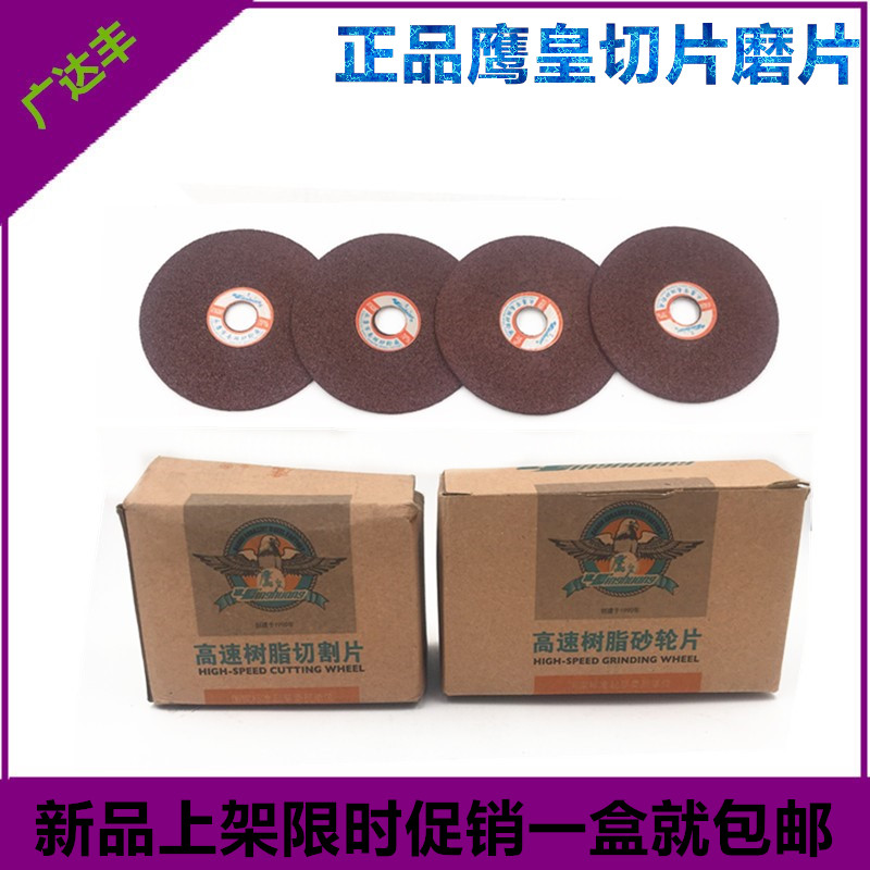 鹰皇100切割片 角磨机磨片割片砂轮片角磨片高速树脂锯片包邮图片