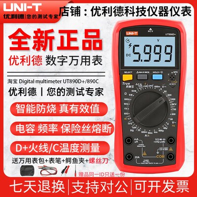 优利德UT890D+/UT890C万用表数字高精度家用智能防烧便携式万能表