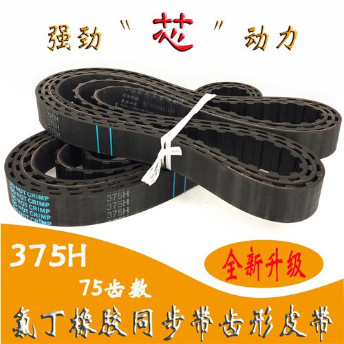 梯形橡胶同步带375H75双面齿形传送同步皮带DA DB加厚海绵彩胶