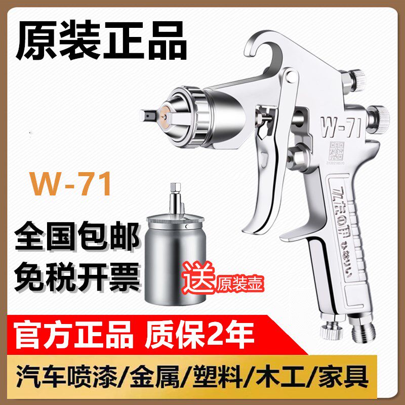 日本左伊W-71喷漆枪油漆喷枪汽车家俱高雾化W-77喷壶喷枪喷漆工具
