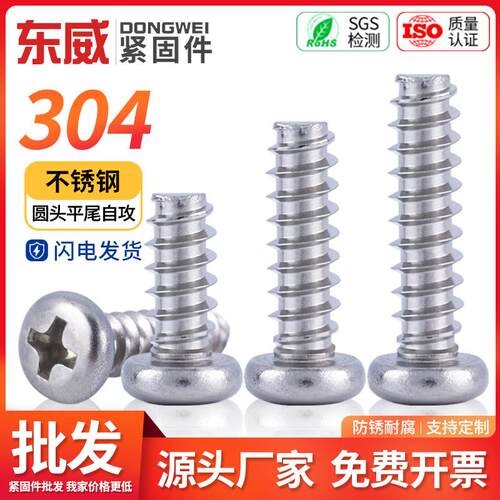 304不锈钢圆头平尾自攻螺丝PB盘头十字木螺丝钉M1M1.2M2M3M4M5mm