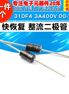 快恢复 整流二极管 31DF4 3A400V DO-201(5个)