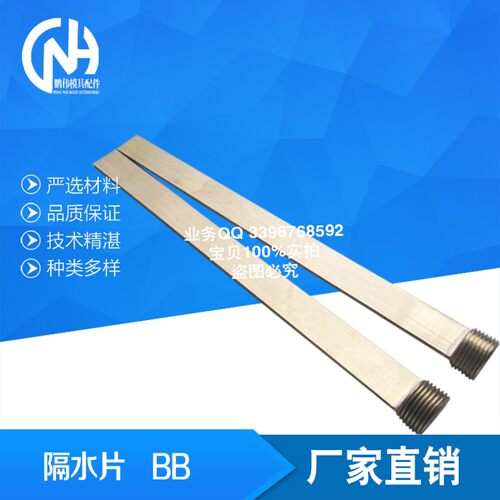 模具隔水片 BB05-10-20-40-60-100 BB12514  PT1/4 PT3/8 PT1/2