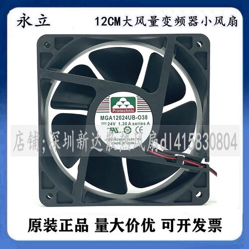 全新原装永立MGA12024UB-O38 12038 24V 1.3A大风量变频器小风扇