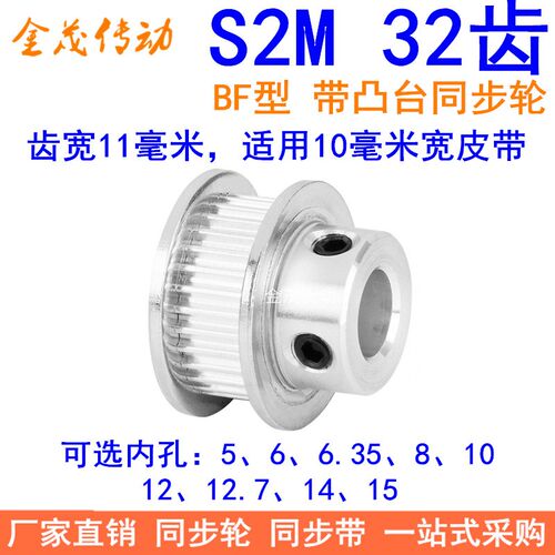 S2M32齿同步轮带宽10凸台BF内径4 5 6 6.35 8 10 12同步带轮S2M10